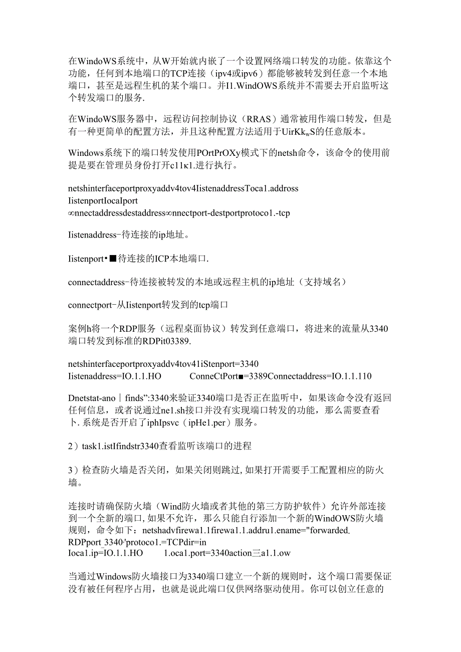 Windows端口转发.docx_第1页