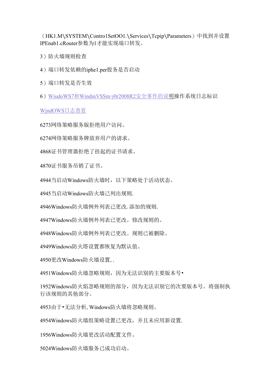 Windows端口转发.docx_第3页