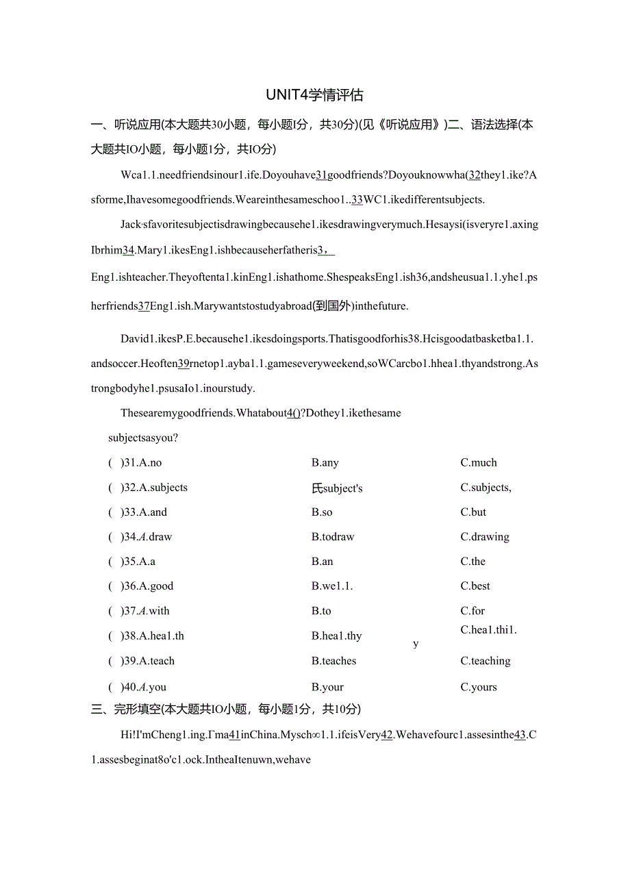 Unit 4 My Favourite Subject学情评估卷（含答案）人教新目标版七年级上册（2014）.docx_第1页