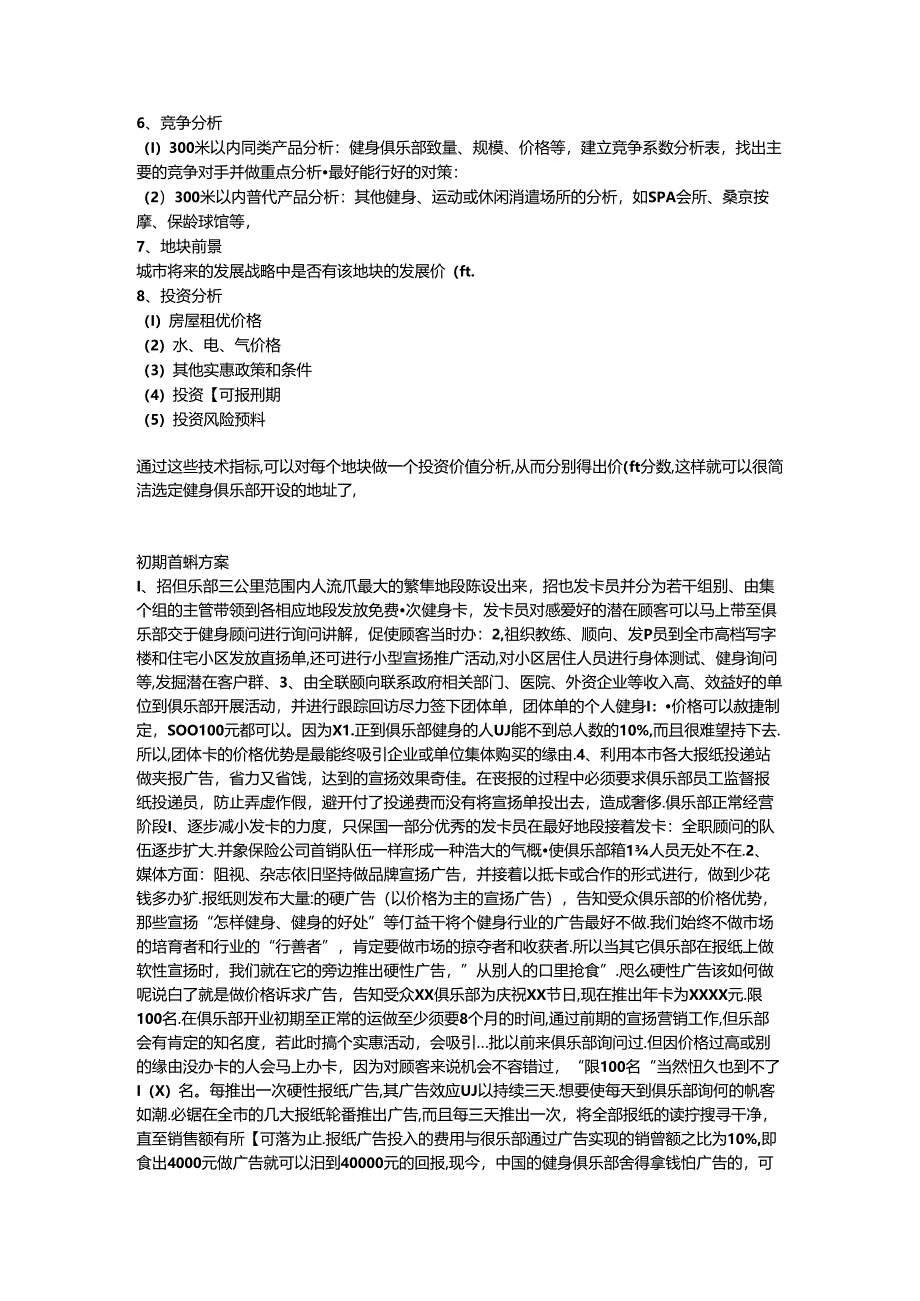 健身俱乐部的具体营销方案.docx_第2页