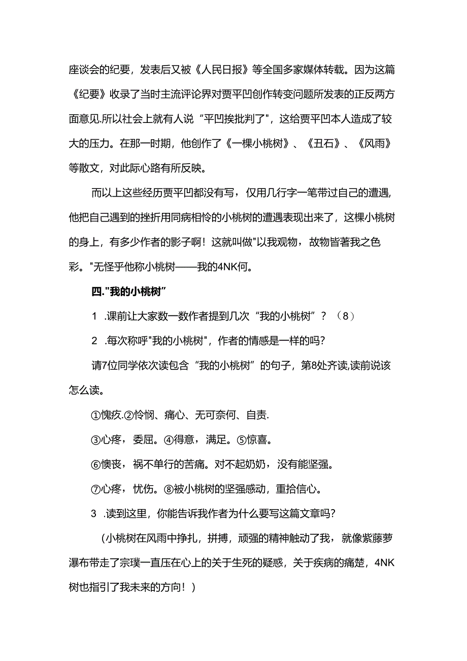 《一棵小桃树》教学设计.docx_第3页