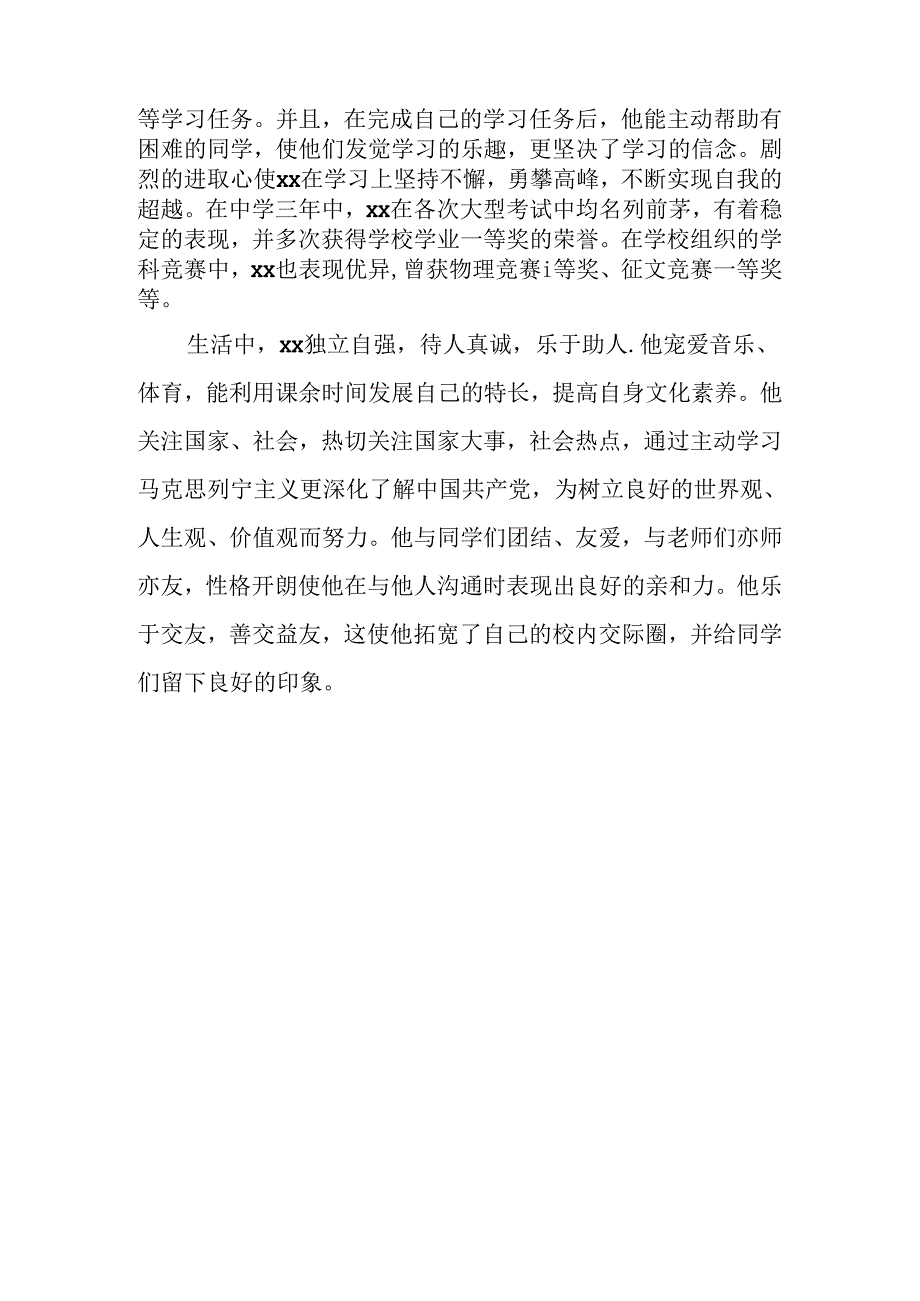 优秀班干部推荐材料.docx_第2页