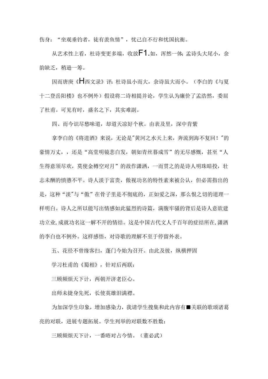 偷来梨蕊三分白借得梅花一缕魂-大雪节气诗词赏析.docx_第3页