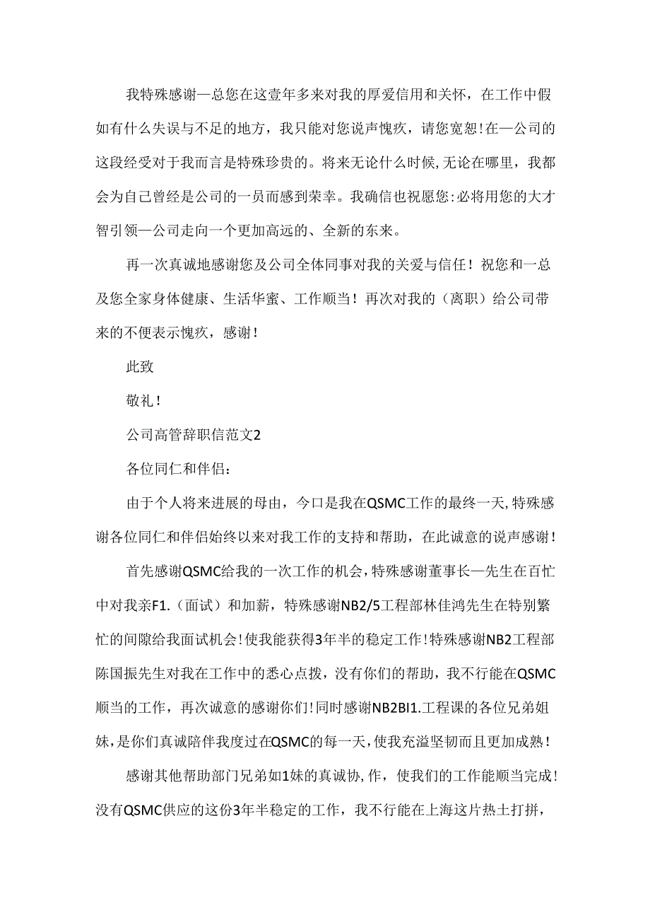 公司高管辞职信范文.docx_第2页