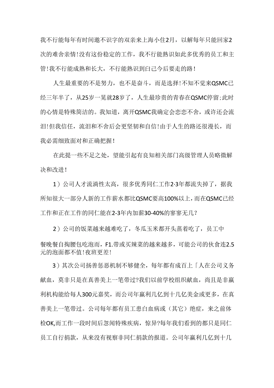 公司高管辞职信范文.docx_第3页