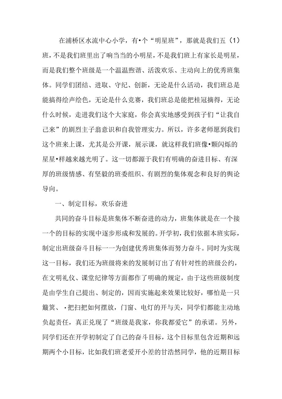 优秀班集体单行材料.docx_第3页