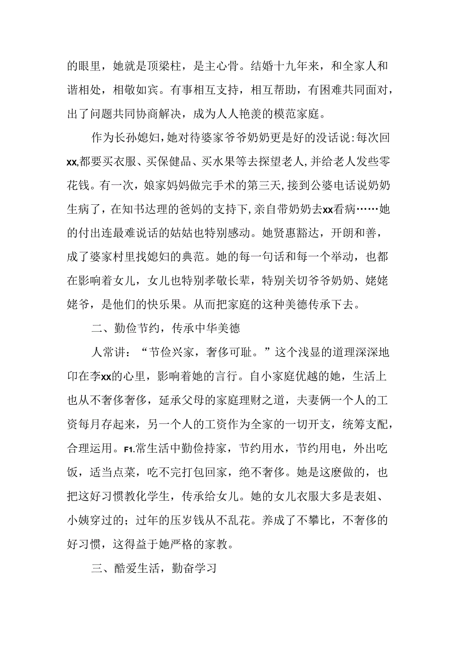 优秀教师个人事迹材料.docx_第2页