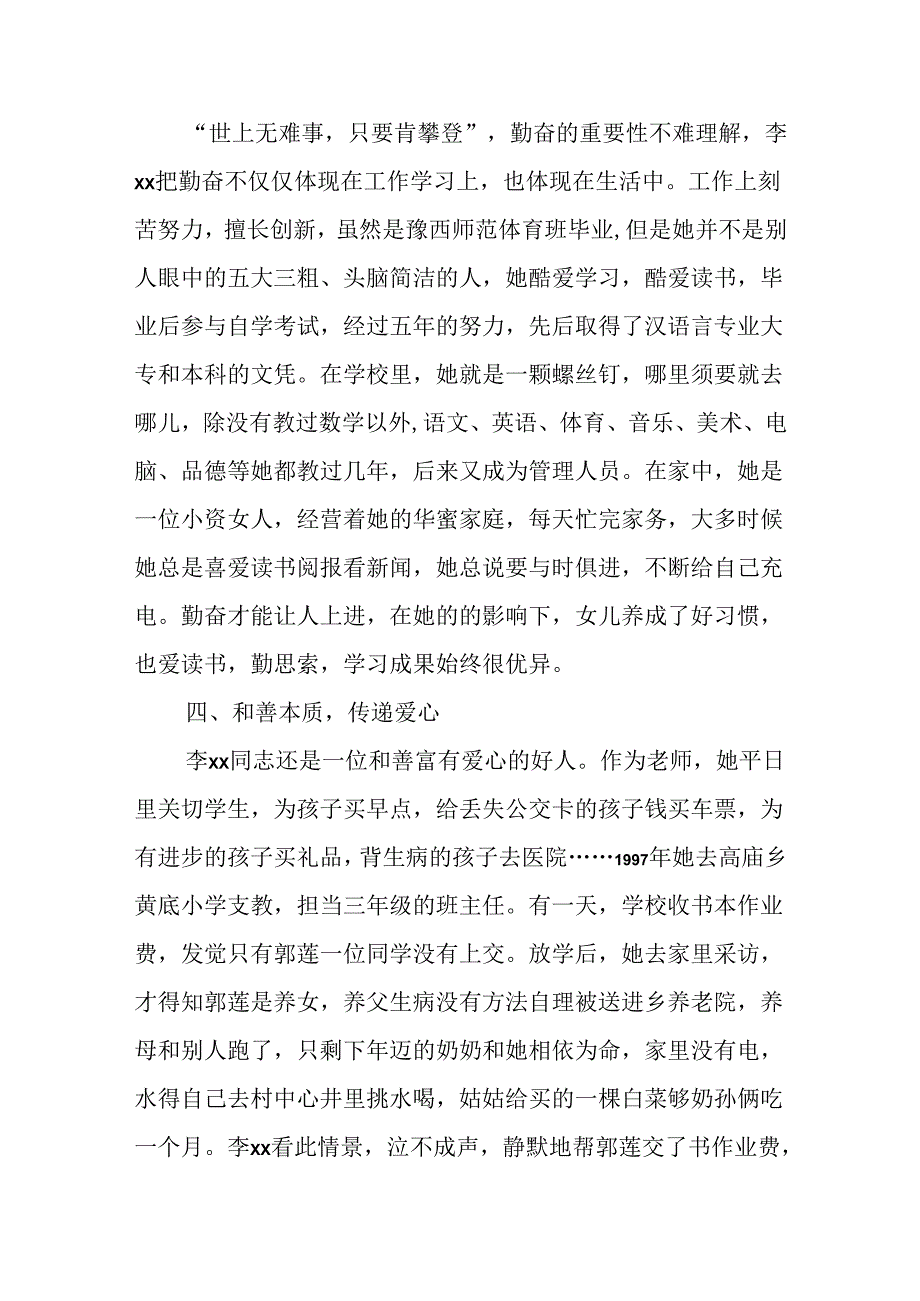 优秀教师个人事迹材料.docx_第3页