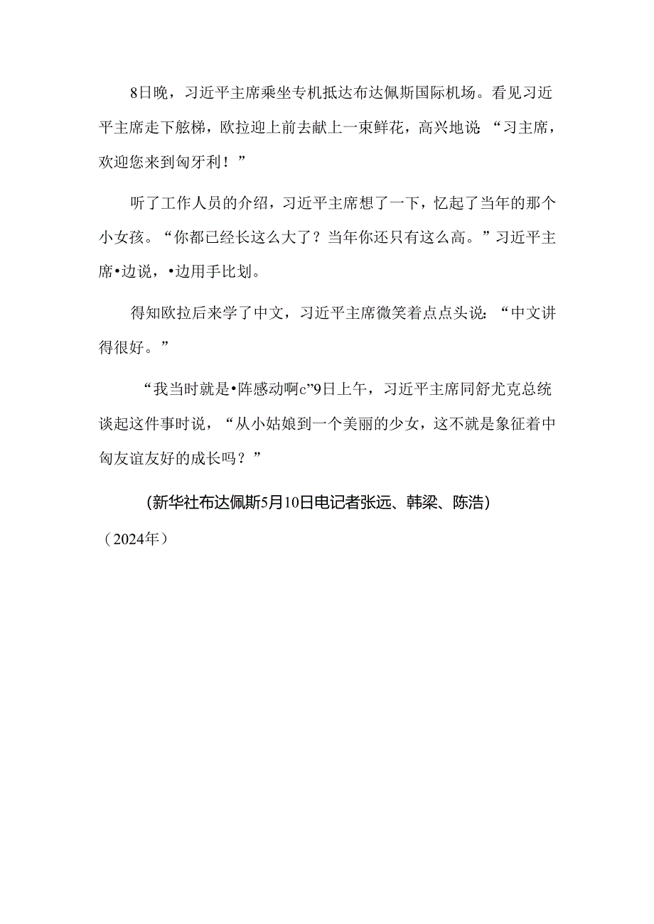 “这不就是象征着中匈友谊友好的成长吗？”.docx_第2页