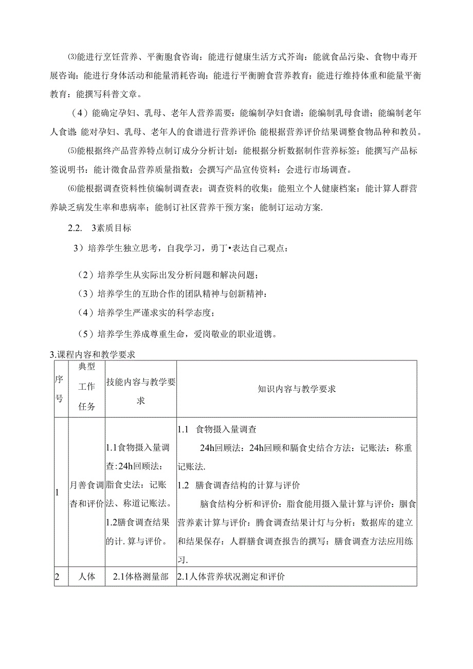 《公共营养管理》课程标准.docx_第3页