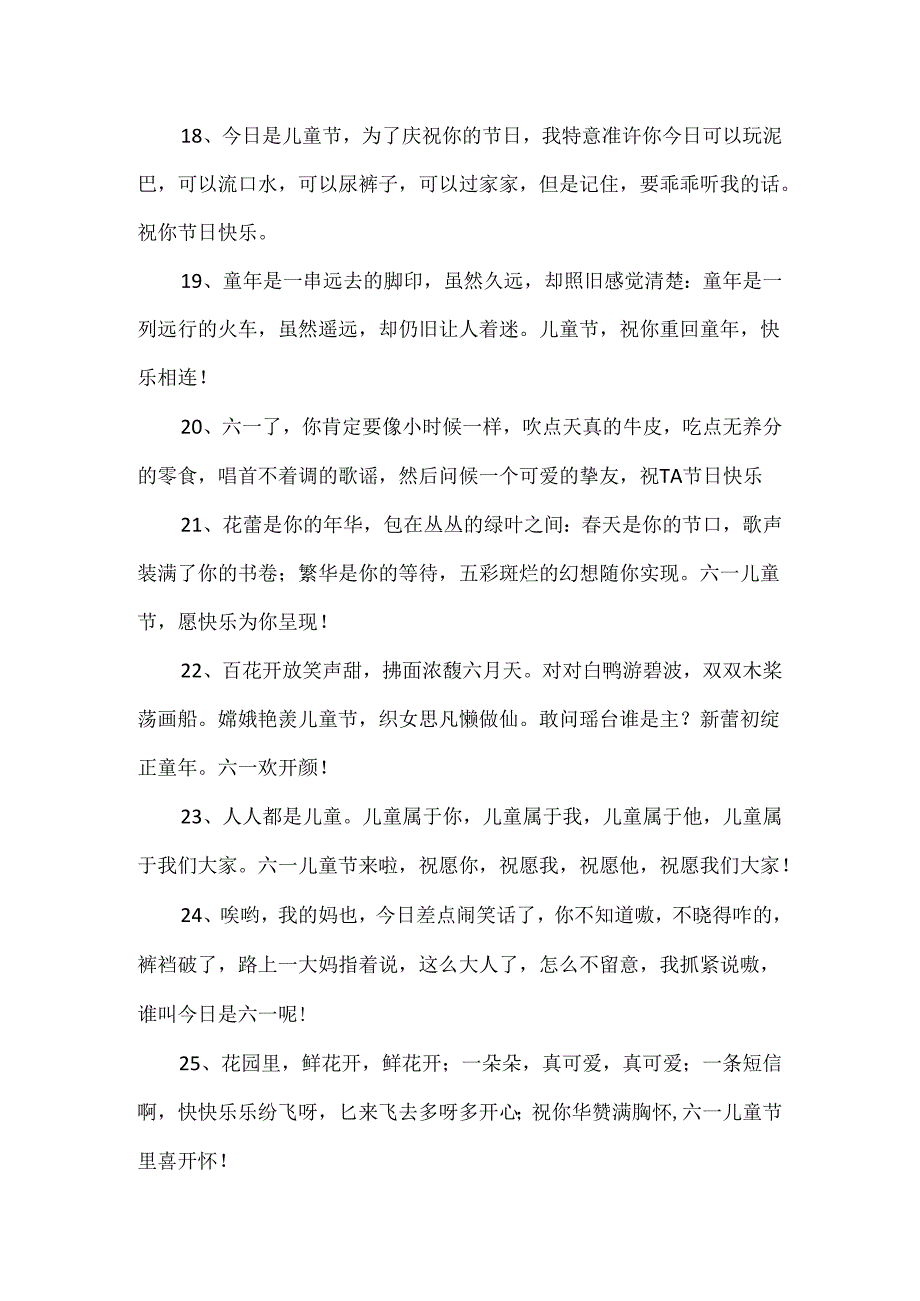 六一儿童节祝福朋友圈文案.docx_第2页