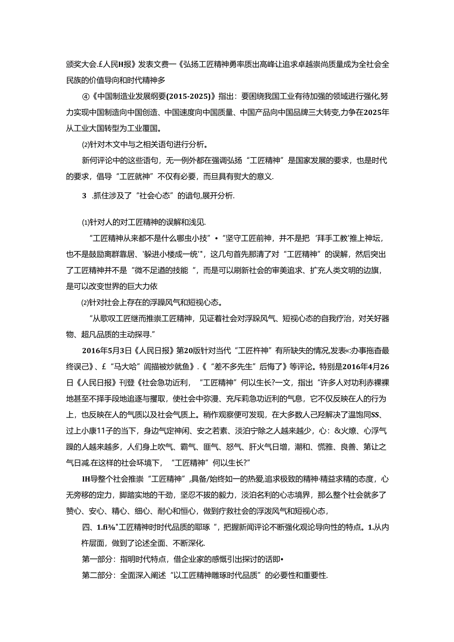 《以工匠精神雕琢时代品质》教案.docx_第2页