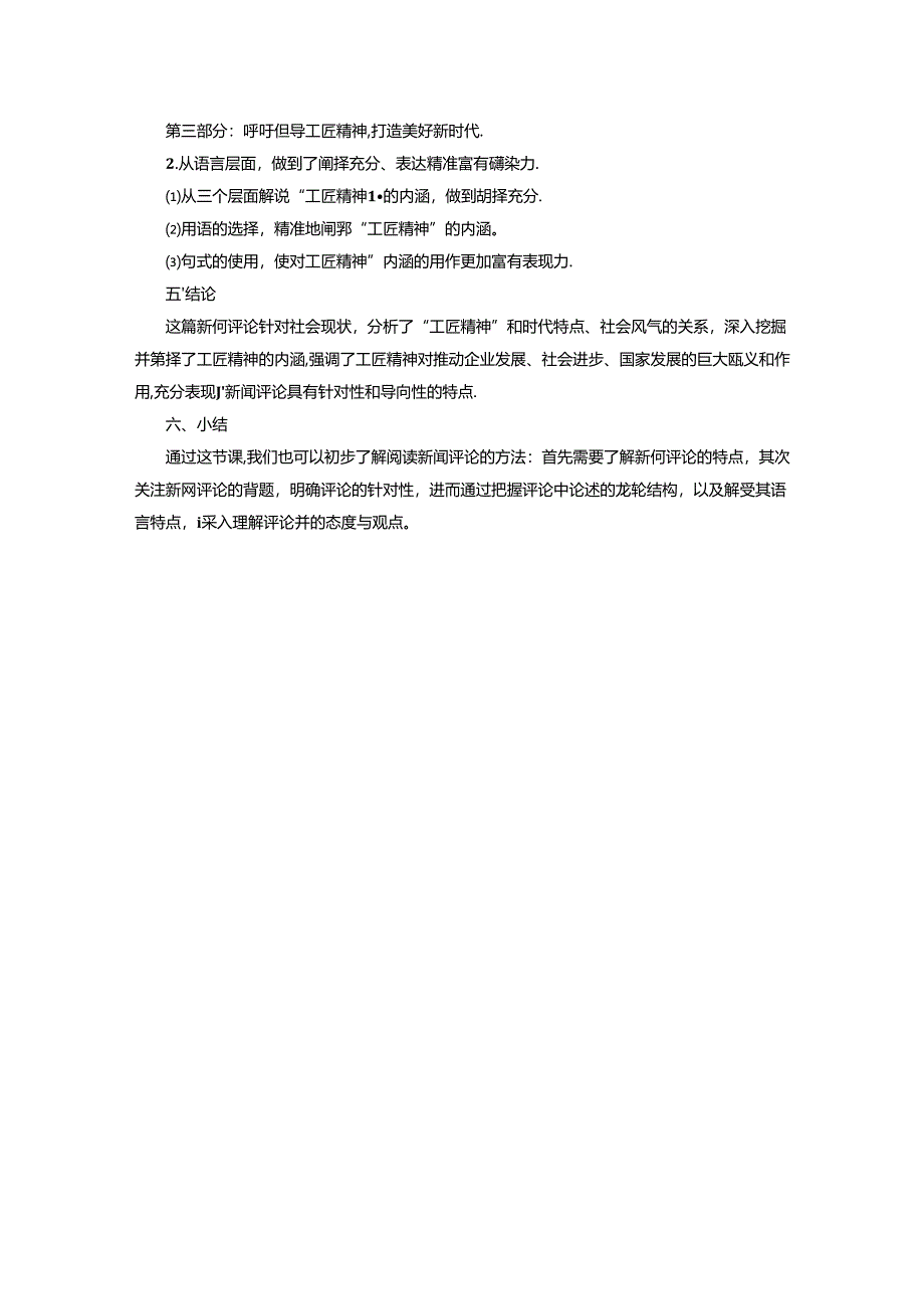 《以工匠精神雕琢时代品质》教案.docx_第3页