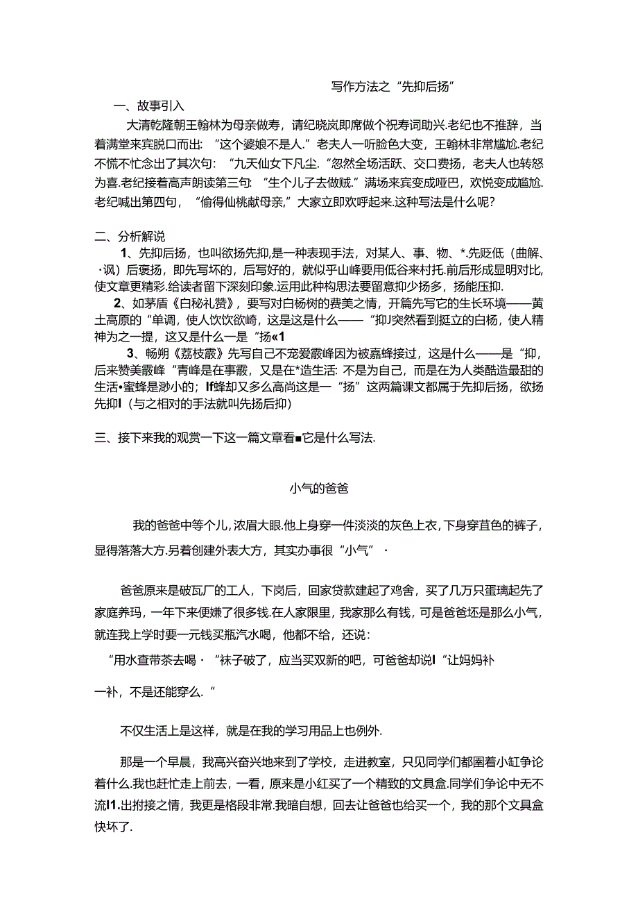 先抑后扬和先扬后抑.docx_第1页