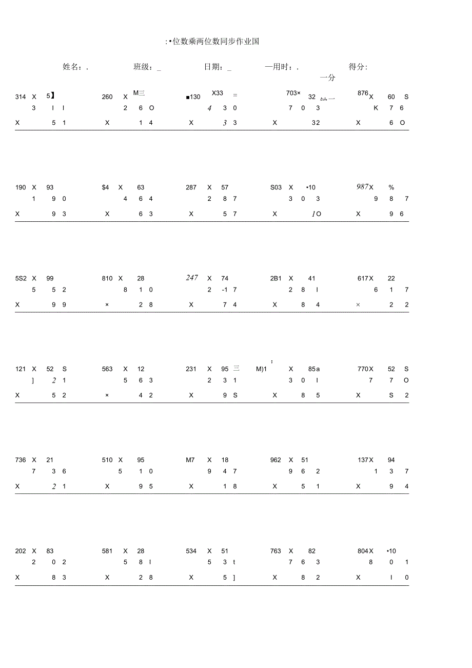 三位数乘两位数同步作业题.docx_第1页