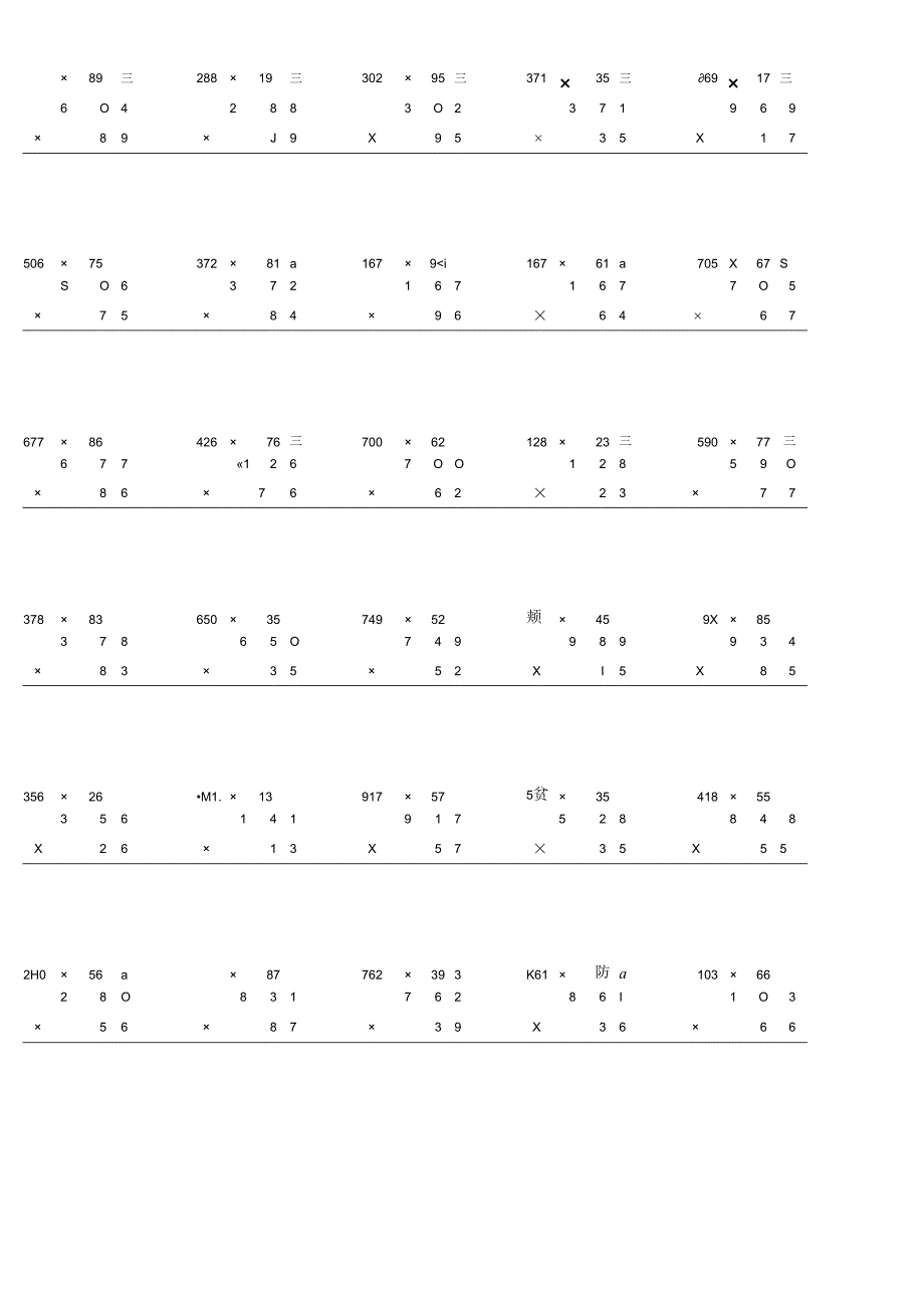 三位数乘两位数同步作业题.docx_第3页