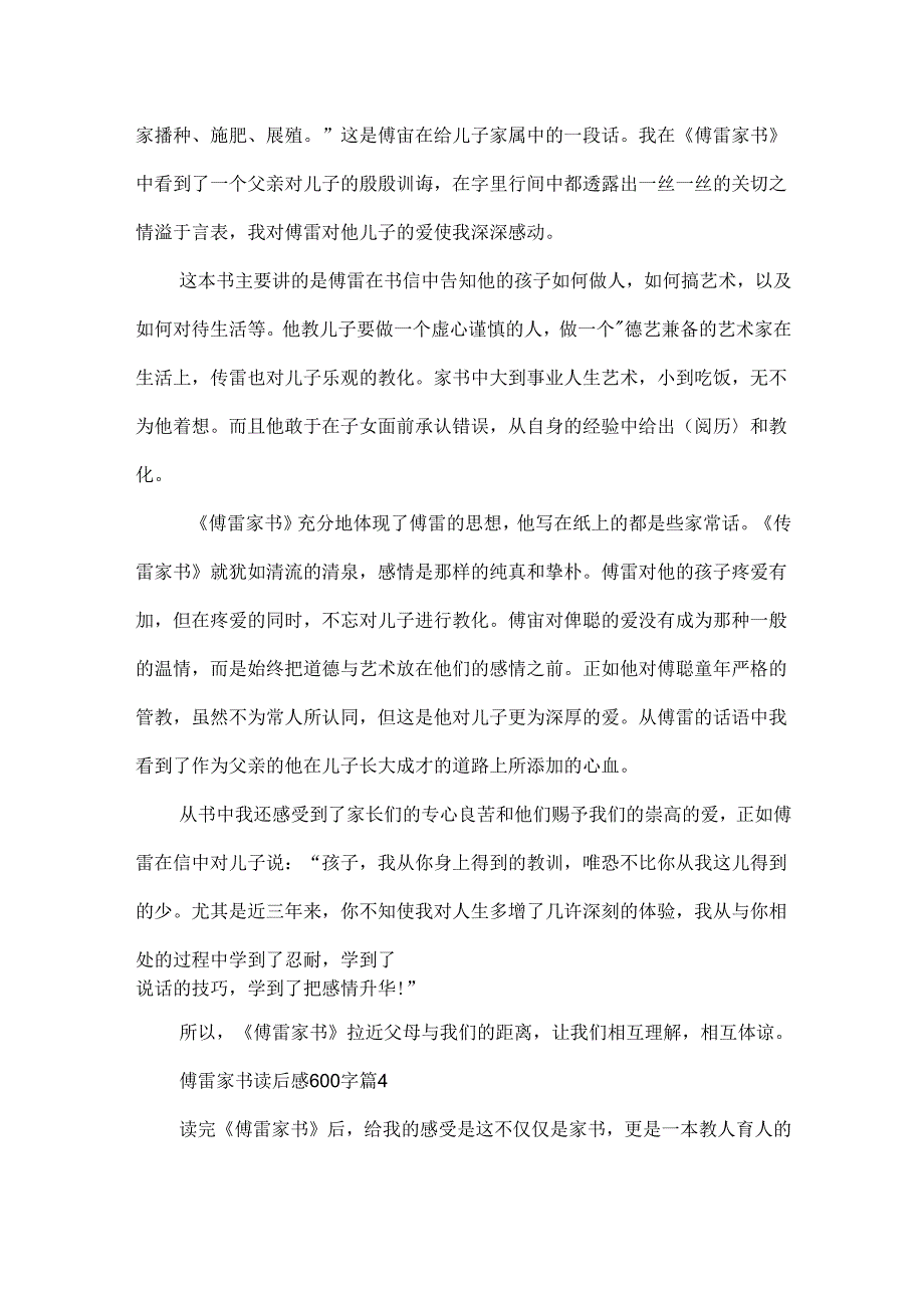 傅雷家书读后感600字.docx_第3页