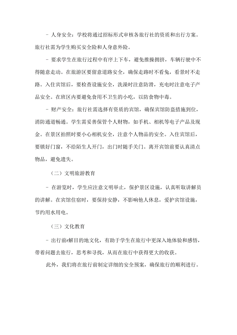 【精品】中心小学科技馆之旅研学旅行活动方案.docx_第3页