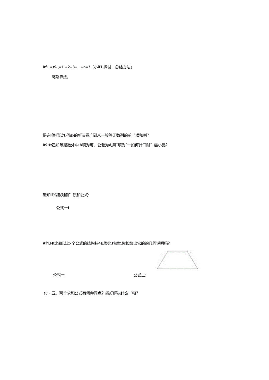 优秀导学案-2.3等差数列的前项和(第一课时).docx_第1页