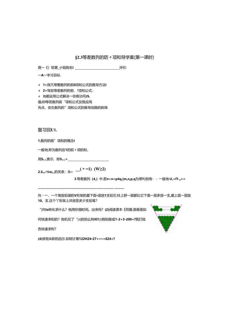 优秀导学案-2.3等差数列的前项和(第一课时).docx_第3页