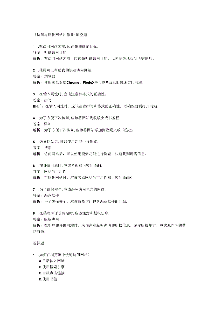 《网页评价标准》课后作业 2024-2025学年人教版初中信息技术七年级上册.docx_第1页