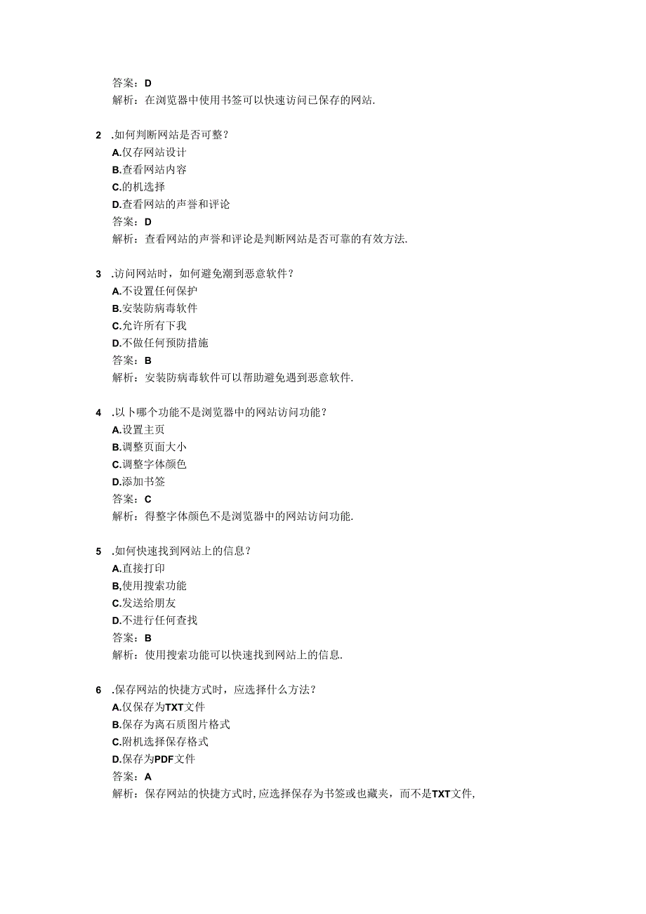 《网页评价标准》课后作业 2024-2025学年人教版初中信息技术七年级上册.docx_第2页