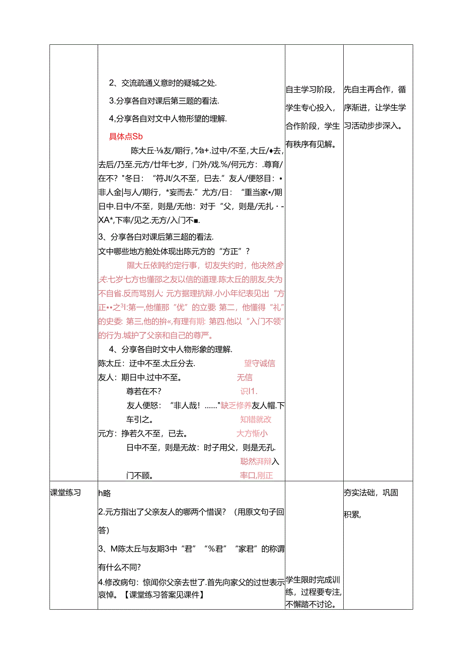 《陈太丘与友期行》教学设计.docx_第2页