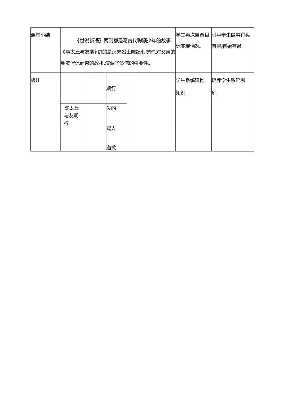 《陈太丘与友期行》教学设计.docx_第3页