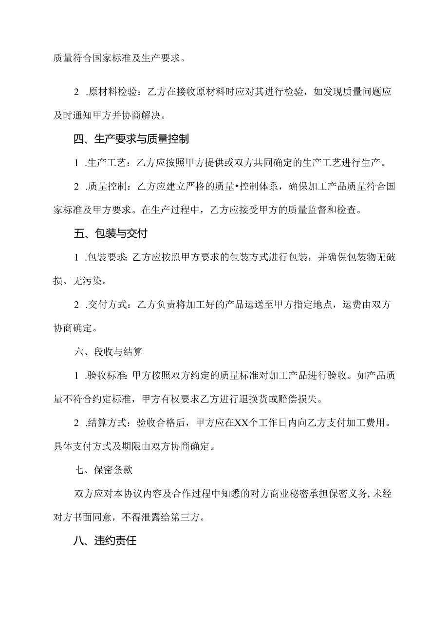 代加工微量元素肥料协议书.docx_第2页