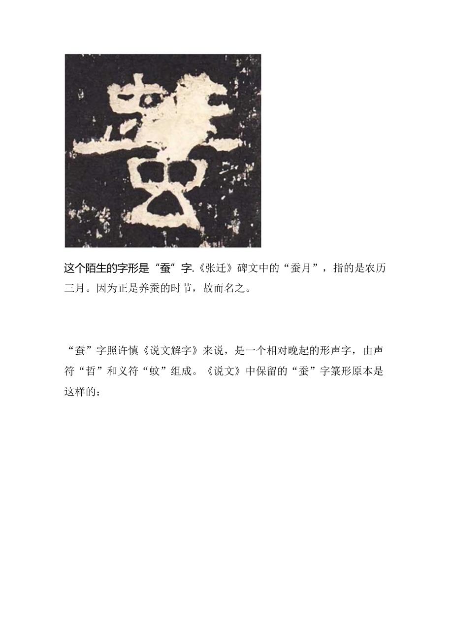 《张迁碑》临帖举一个生僻字形聊聊书法临帖的识字功夫∣城长蚕月.docx_第2页