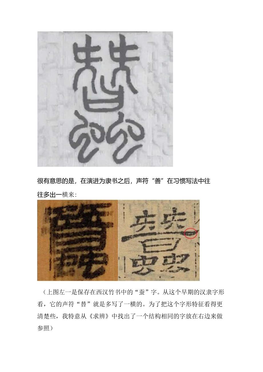 《张迁碑》临帖举一个生僻字形聊聊书法临帖的识字功夫∣城长蚕月.docx_第3页