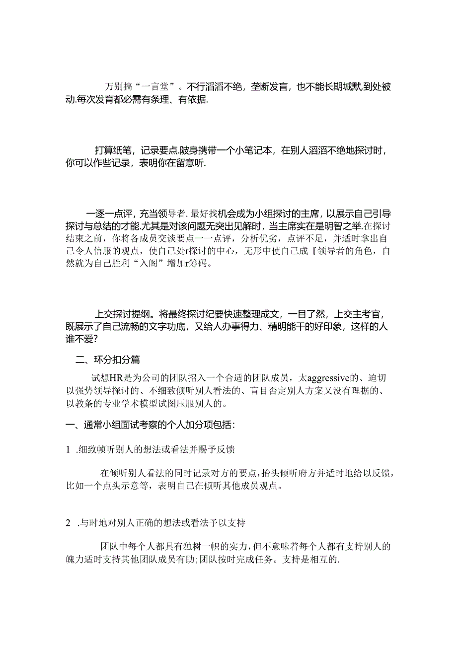 公务员-银行面试：无领导小组讨论技巧及案例概要.docx_第3页