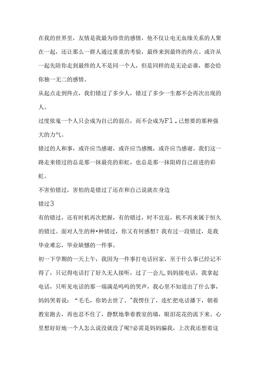 以错过为题的初中作文5篇.docx_第3页