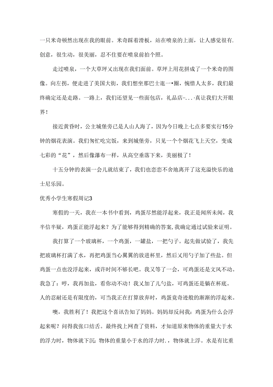 优秀小学生寒假周记7篇.docx_第2页