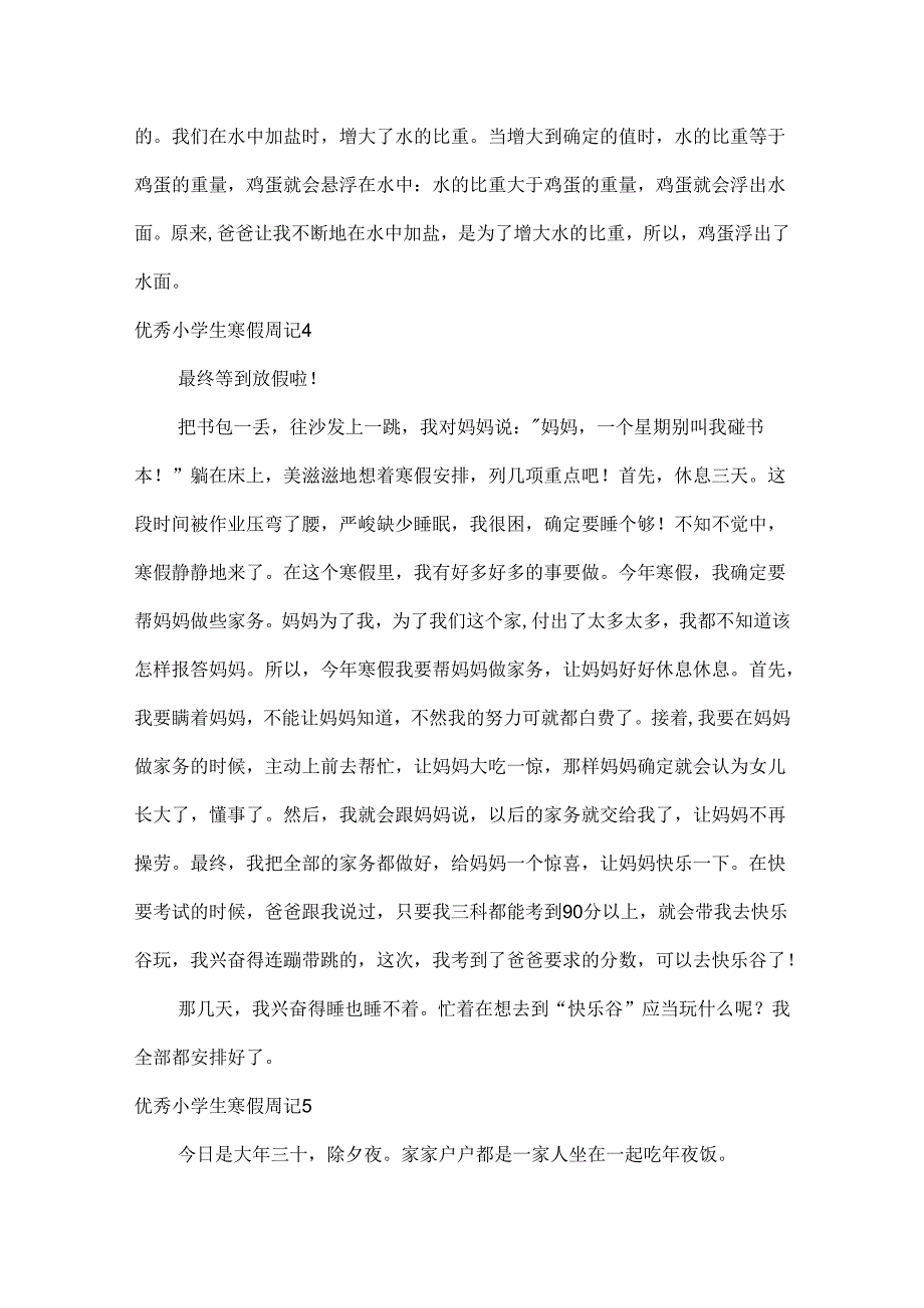 优秀小学生寒假周记7篇.docx_第3页