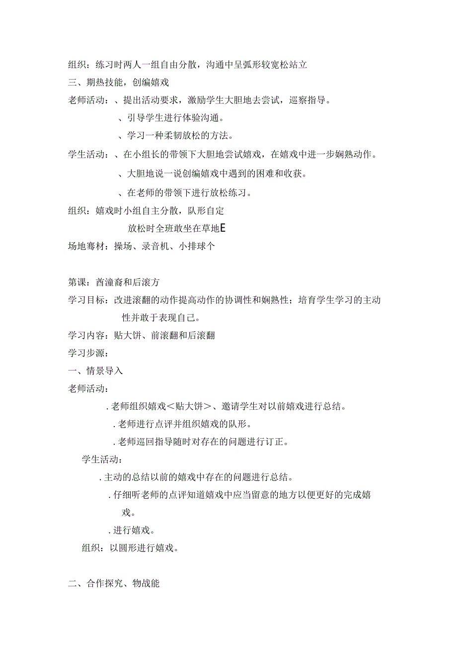 六下体育全册教案.docx_第2页