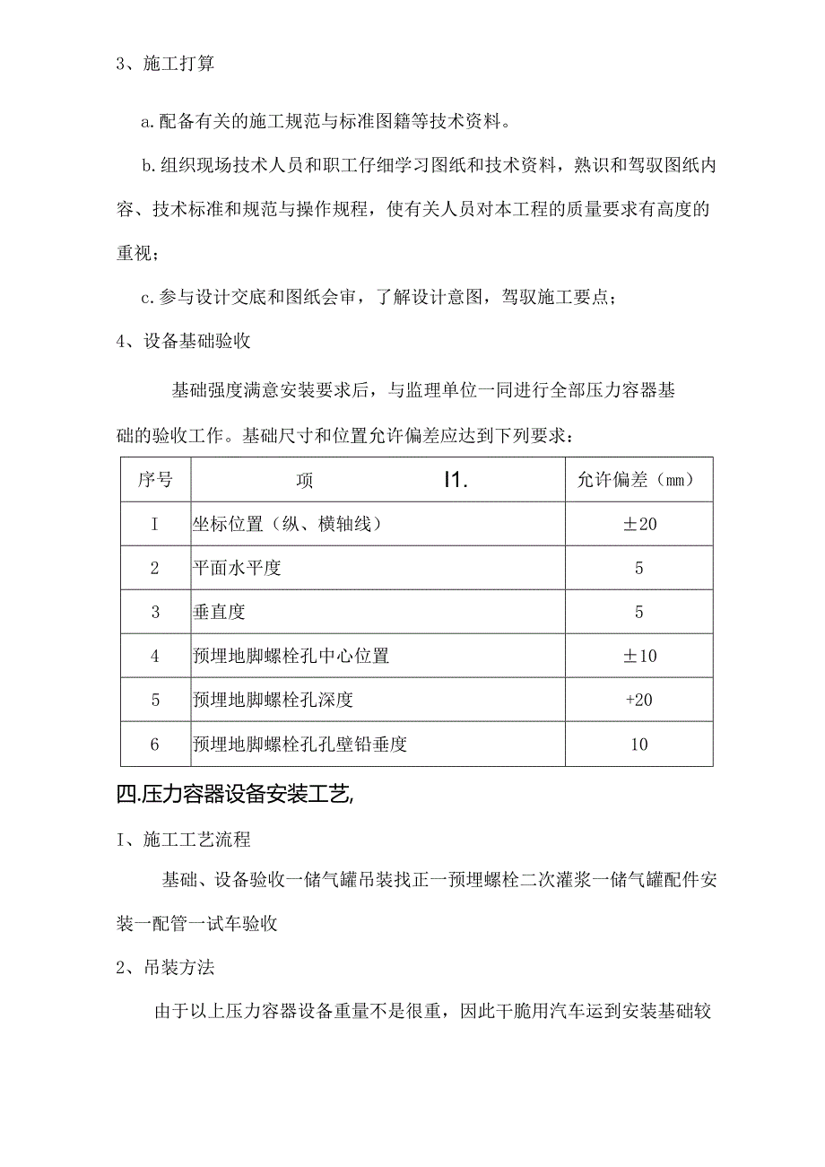 储气罐安装方案.docx_第3页