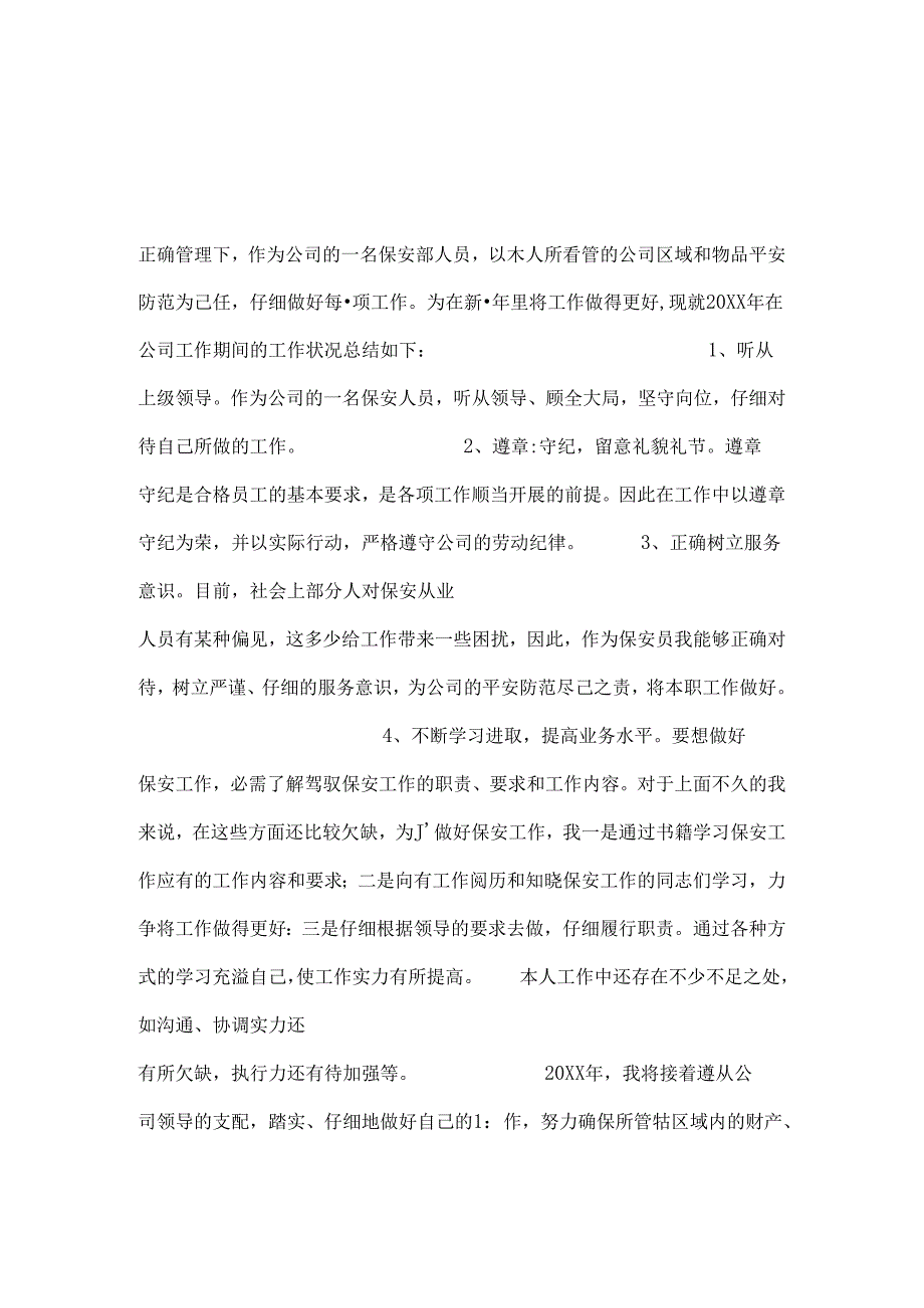 企业保安工作总结.docx_第1页