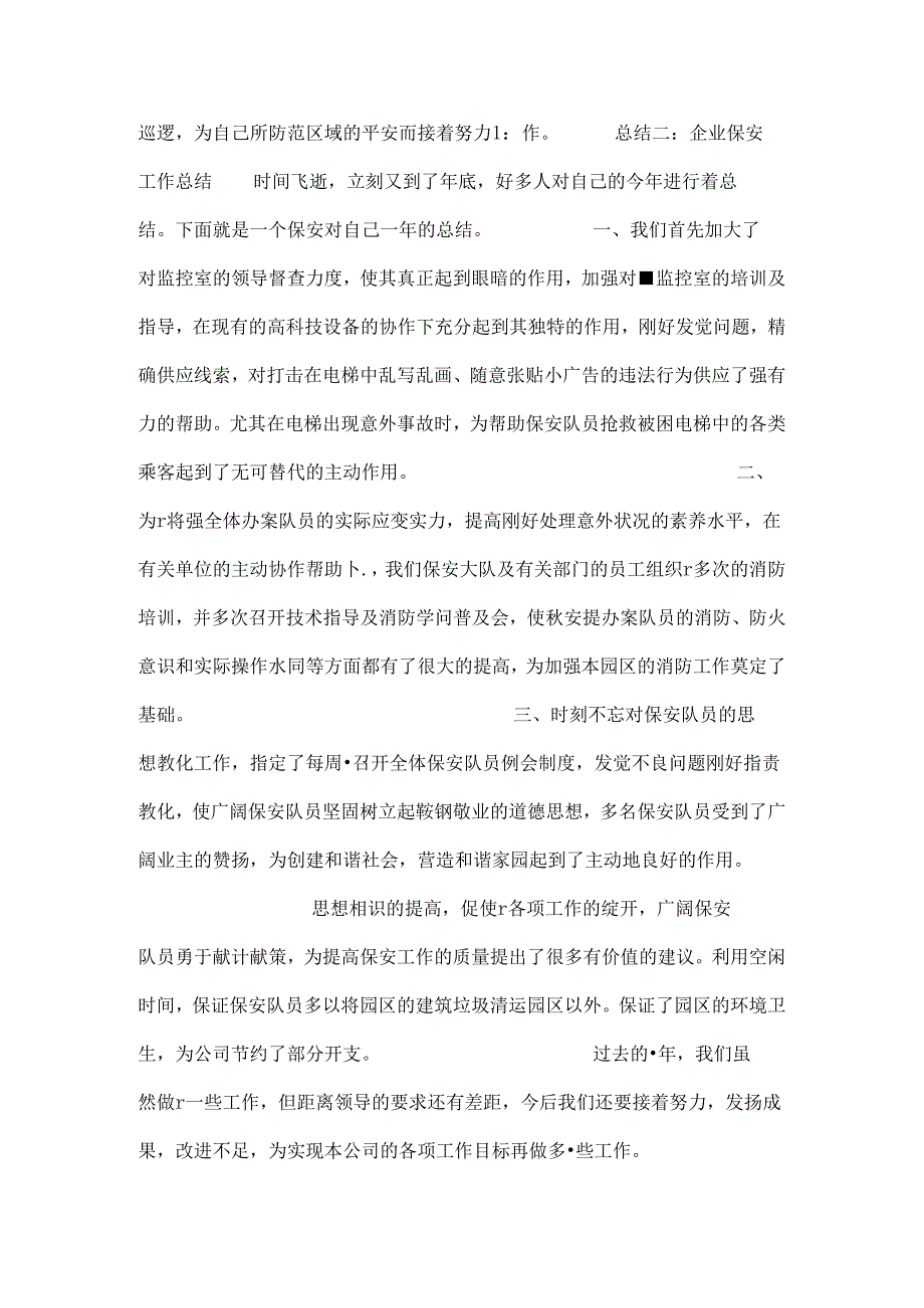 企业保安工作总结.docx_第3页