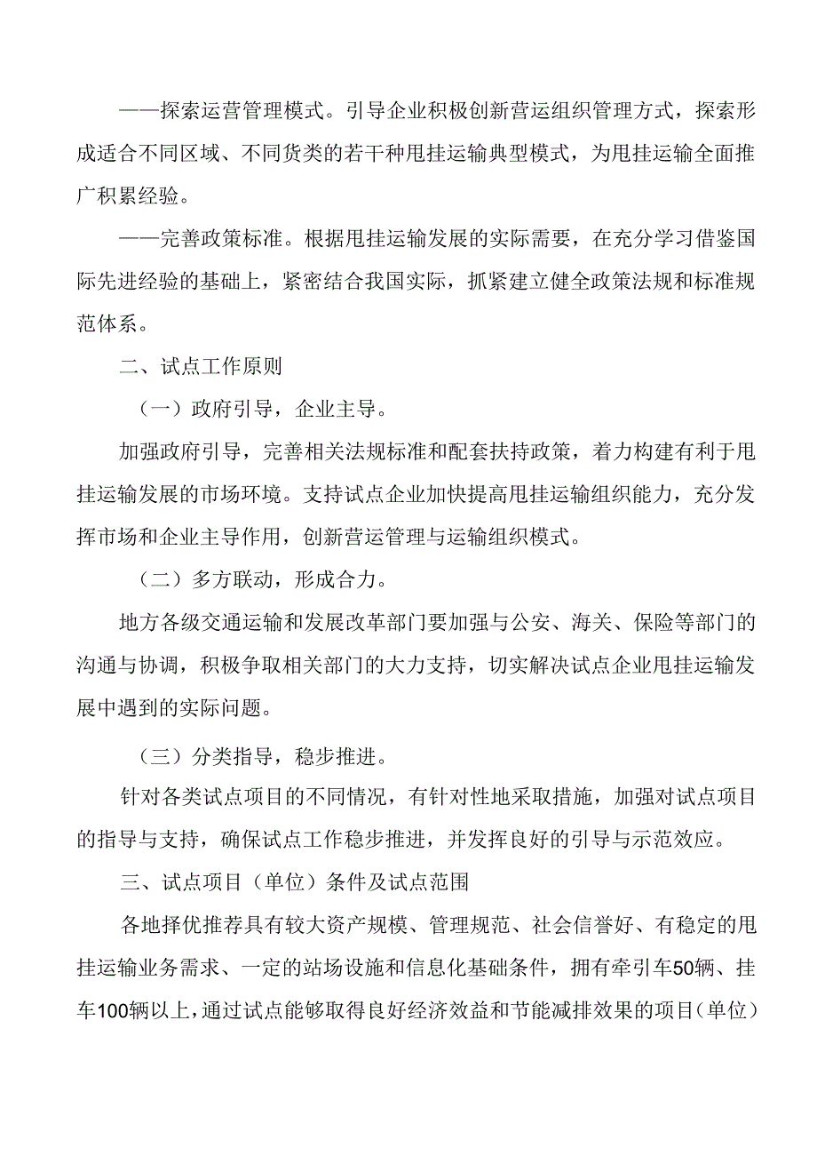 甩挂运输试点工作实施方案.docx_第2页