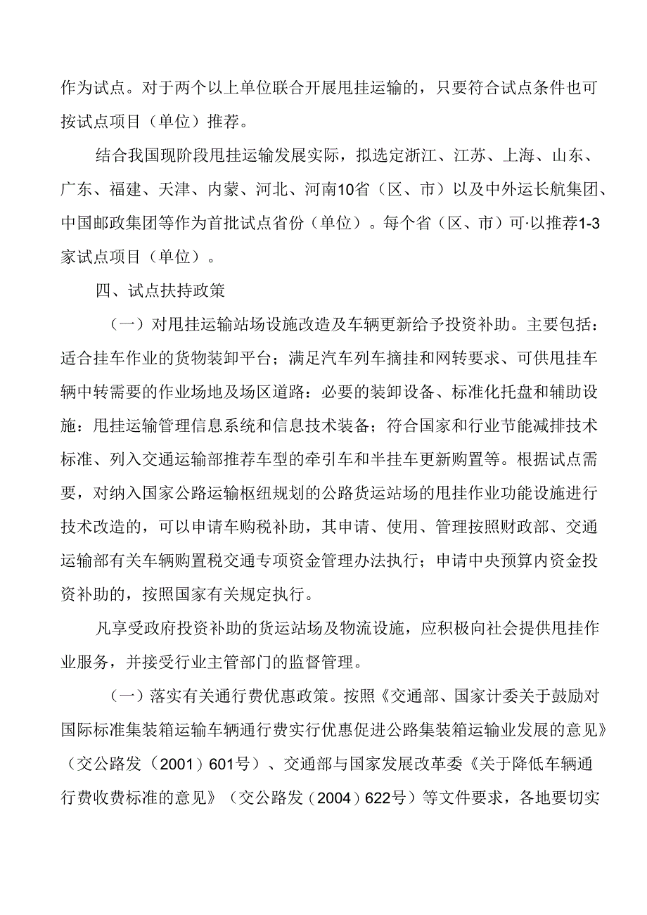 甩挂运输试点工作实施方案.docx_第3页