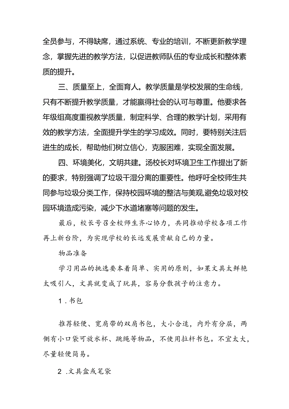 学校2024-2025学年秋季开学指南.docx_第2页