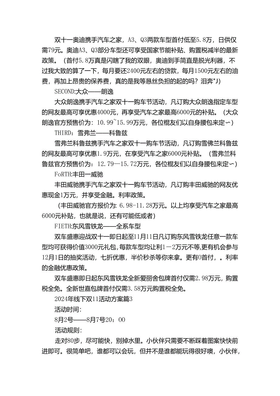 2024年线下双11活动方案（3篇）.docx_第3页