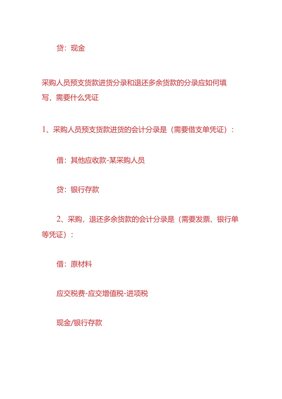 做账实操-预支采购款的会计处理.docx_第2页