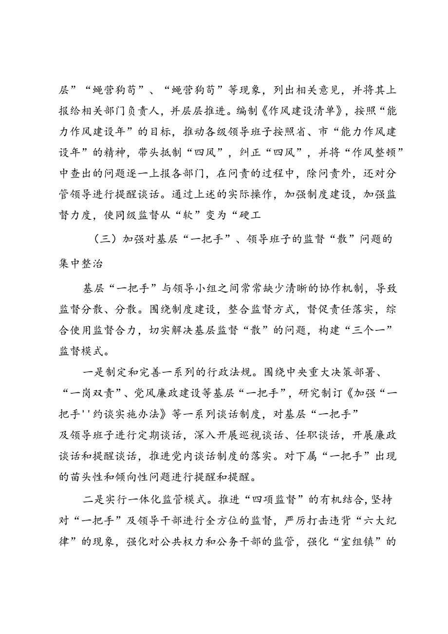 市纪委监委贯彻执行党的监督职责座谈会上的交流发言材料.docx_第3页