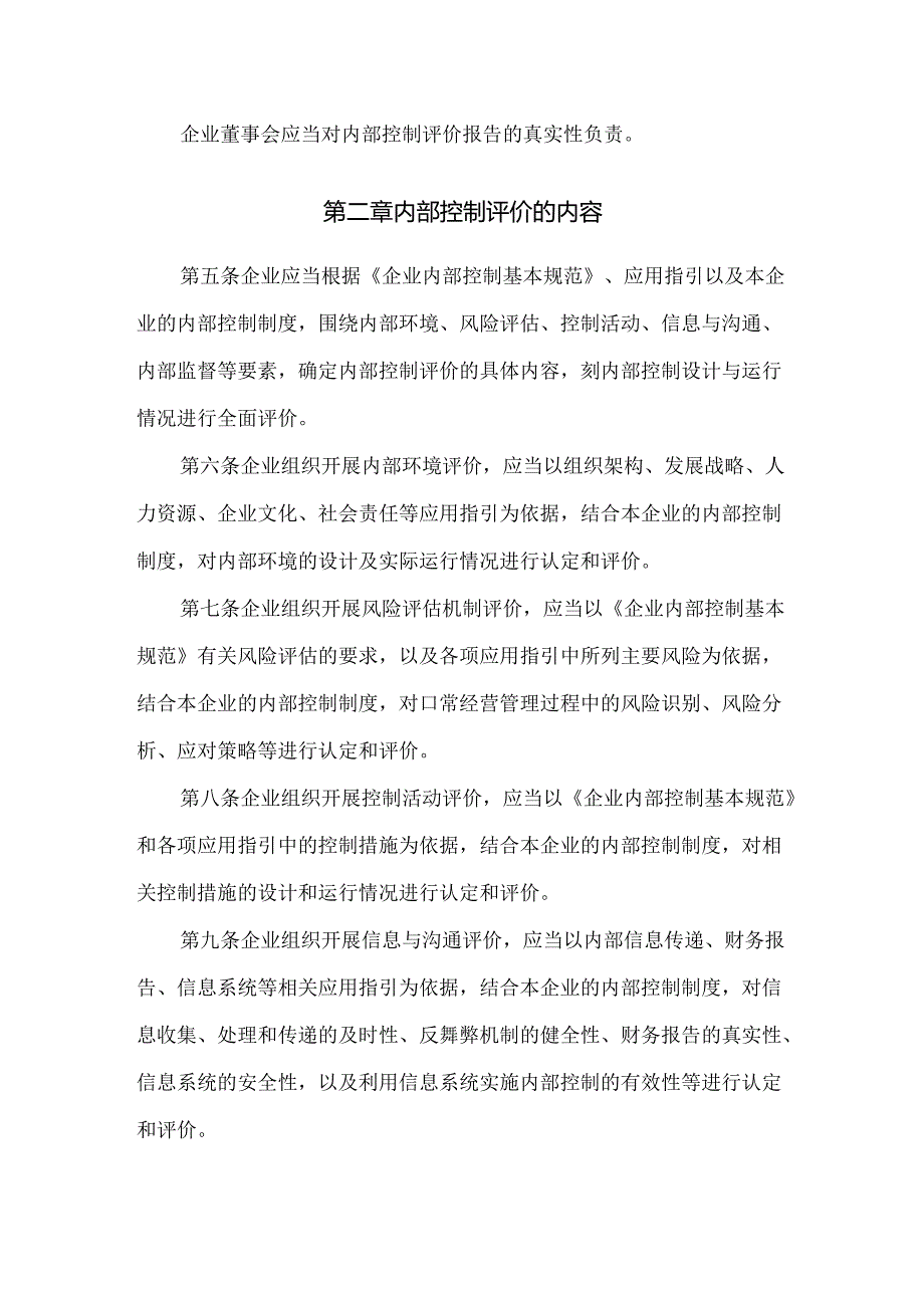 企业内部控制评价指引.docx_第2页