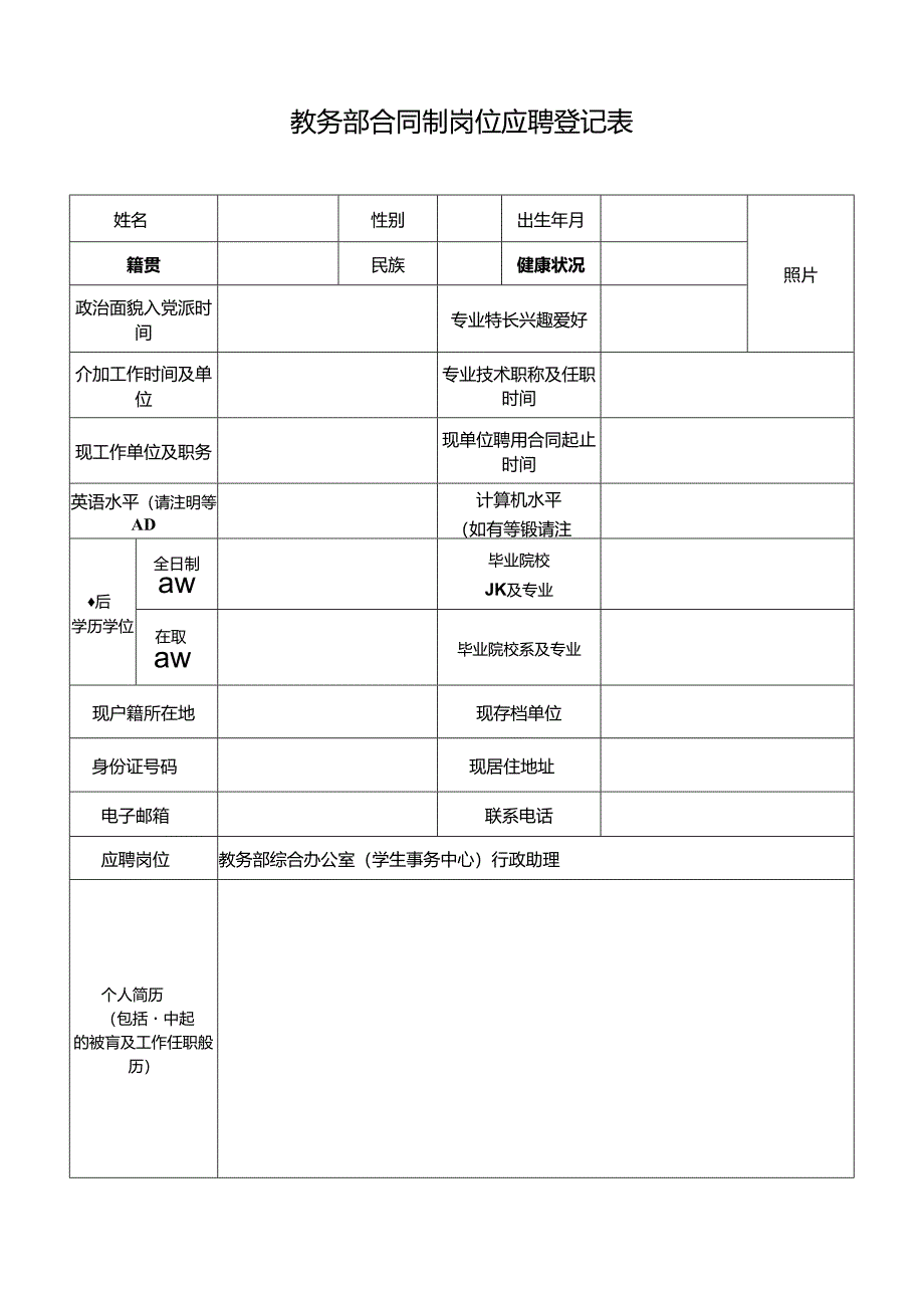 招聘测评表.docx_第1页