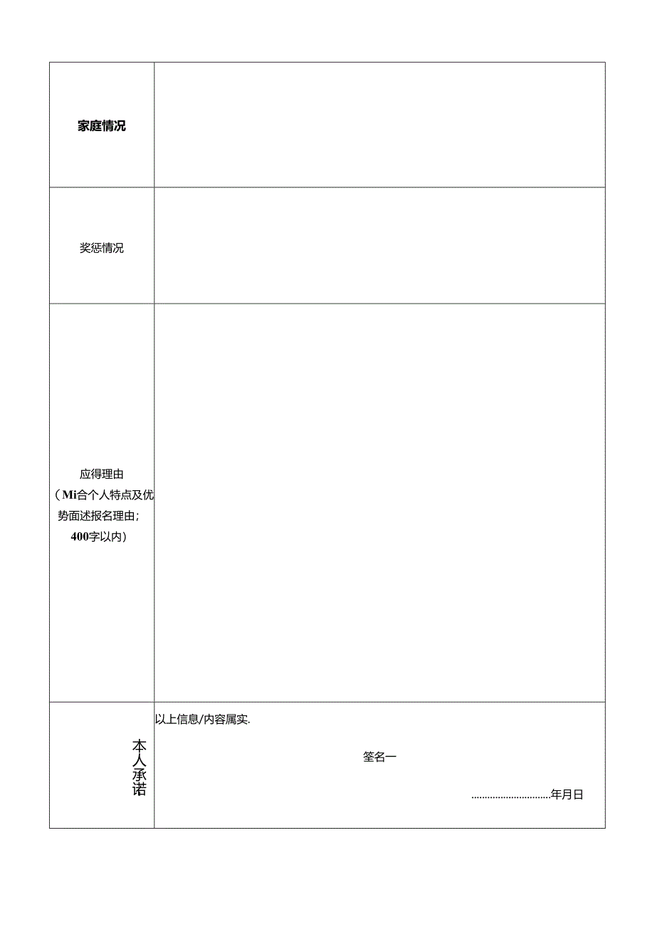 招聘测评表.docx_第2页