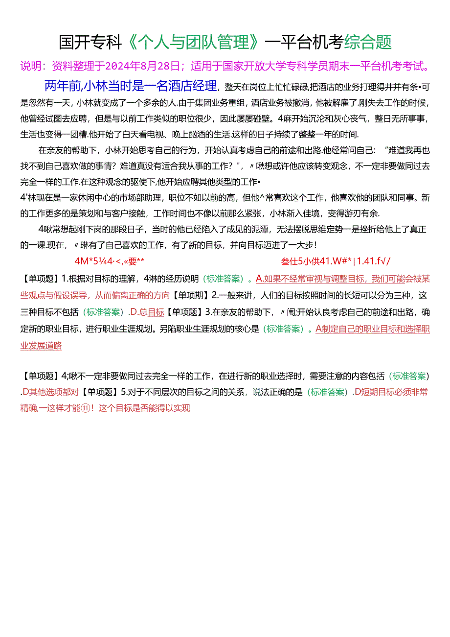 两年前小林当时是一名酒店经理.docx_第1页