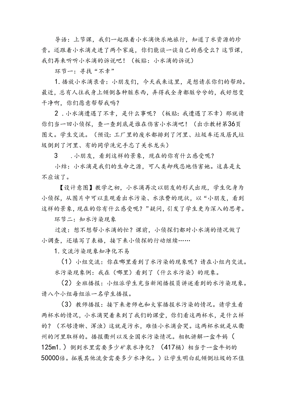 9《小水滴的诉说》 第二课时 公开课一等奖创新教学设计.docx_第2页